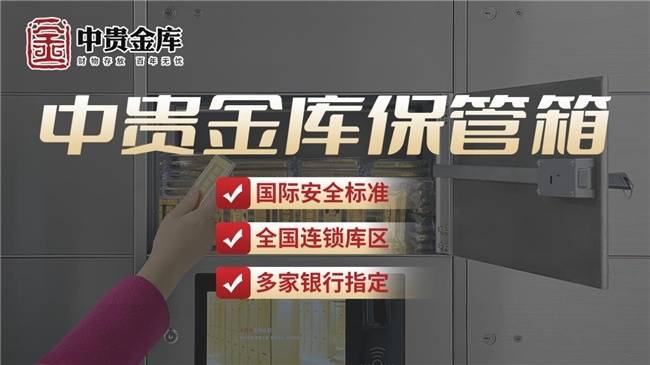 银行的保险箱，您值得信赖
