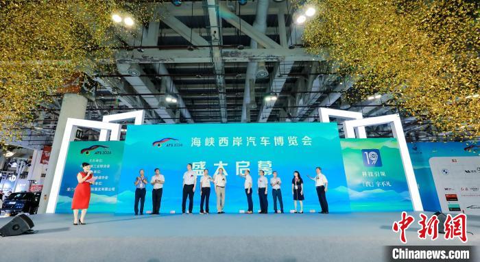 2024海西汽博会启幕 智造活力涌现