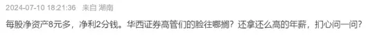 高喊“以利润为导向”的华西证券：上半年业绩骤降超90%股价还破发了