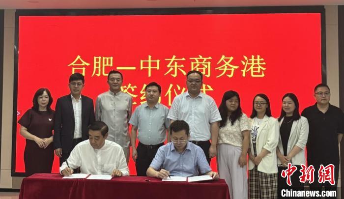 “合肥—中东商务港”正式落地运营