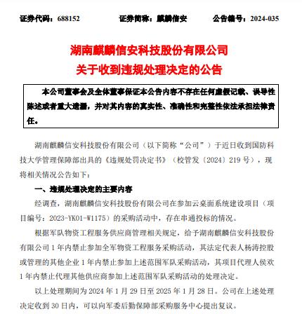 “国产操作系统第一股”串通投标被罚上市次年开始亏损