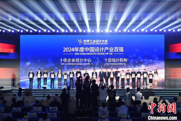 2024年世界工业设计大会启幕 人工智能领跑设计赛道