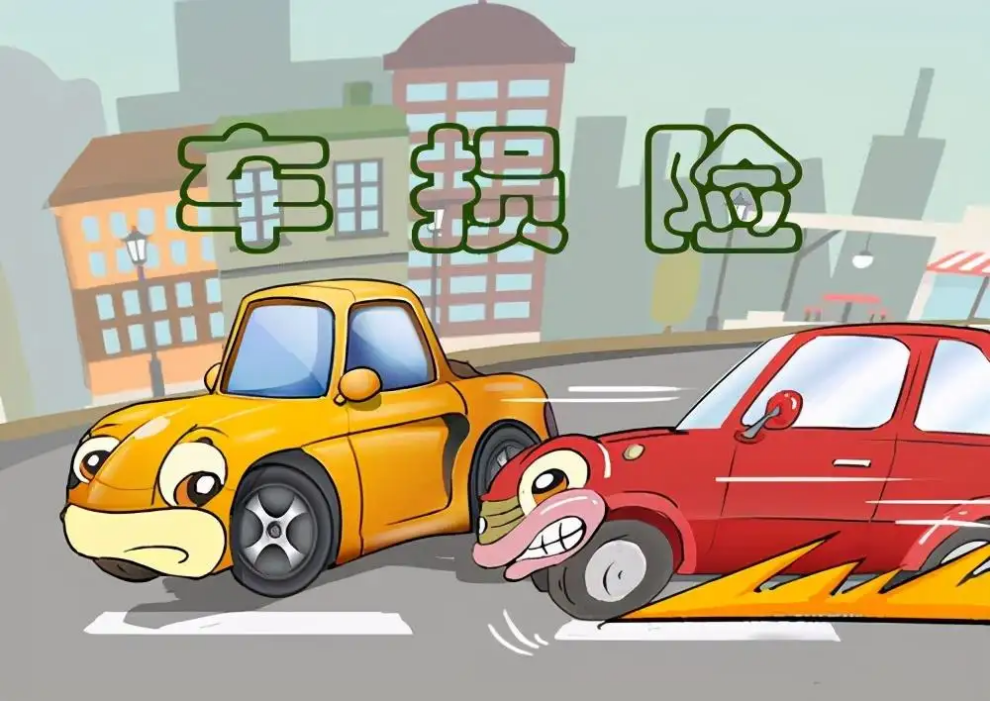 人保车险|车损险不可缺少！