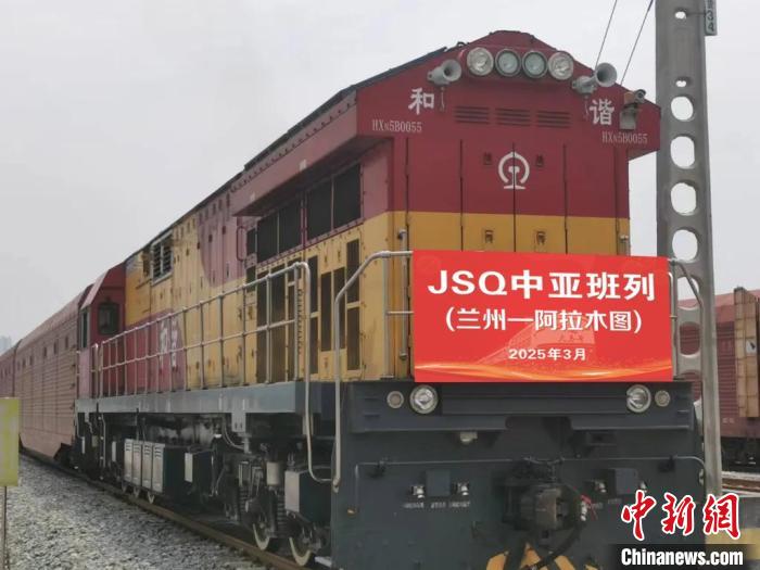 甘肃首列直达阿拉木图JSQ图定中亚班列开行